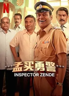 《孟买勇警》:燃爆印度!硬汉警探横扫黑帮,正义之拳捍卫城市!