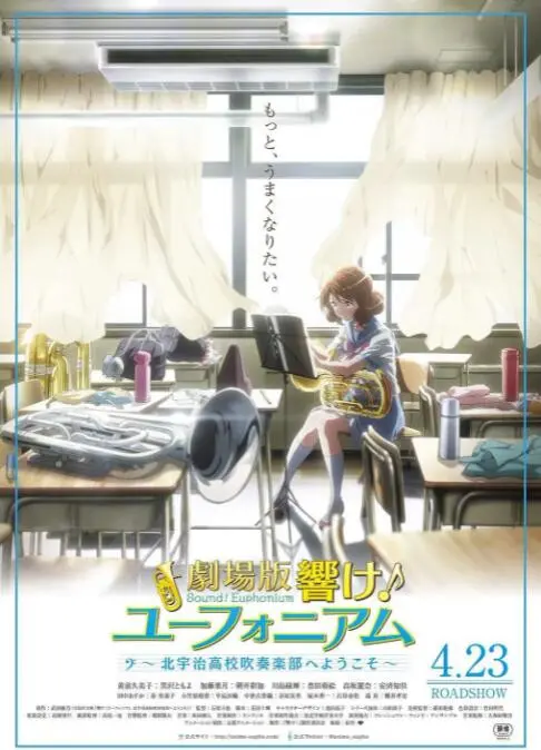 《吹响悠风号剧场版》：重温北宇治的青春旋律，感受吹奏乐部的热血与感动！