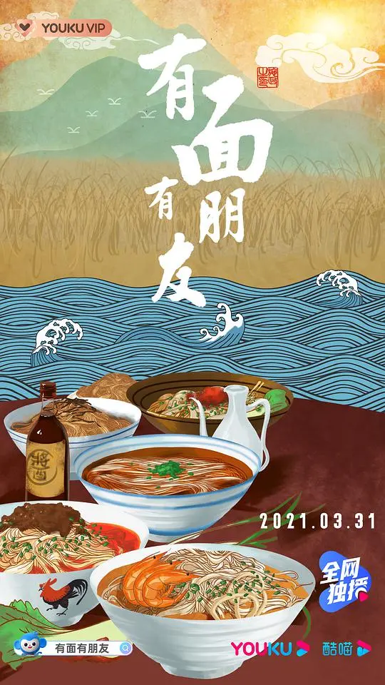 《有面有朋友》：一碗面里的江湖人生，笑泪交织的市井温情