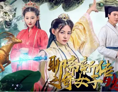 《聊斋新传之奇女子》：一段超越人鬼殊途的凄美爱情，揭秘奇女子的爱恨情仇！