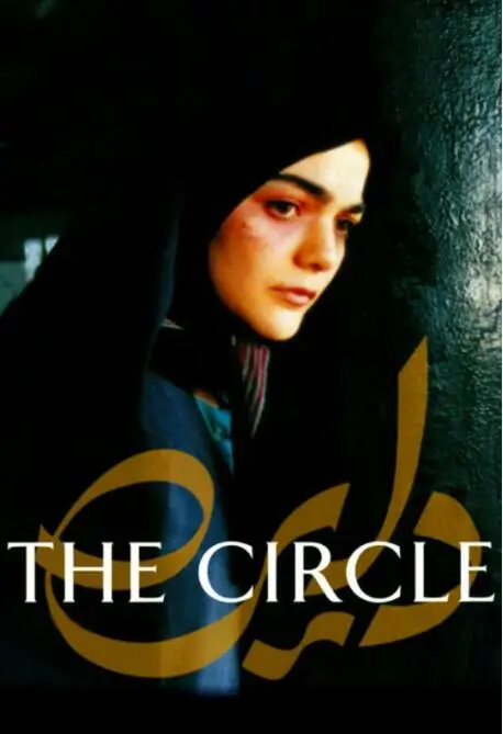 《生命的圆圈》影评：一场关于科技伦理与个人选择的灵魂拷问，我们真的准备好了吗？