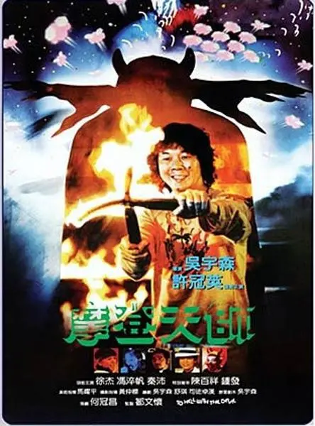 《摩登天师》：当魔法遭遇现代社会，爆笑天师的奇幻冒险之旅