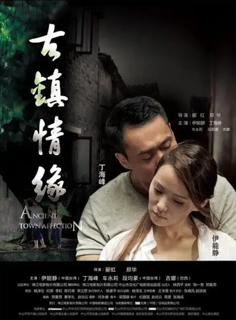 《古镇情缘》：水墨江南的爱情诗篇，寻觅心底最初的悸动与感动