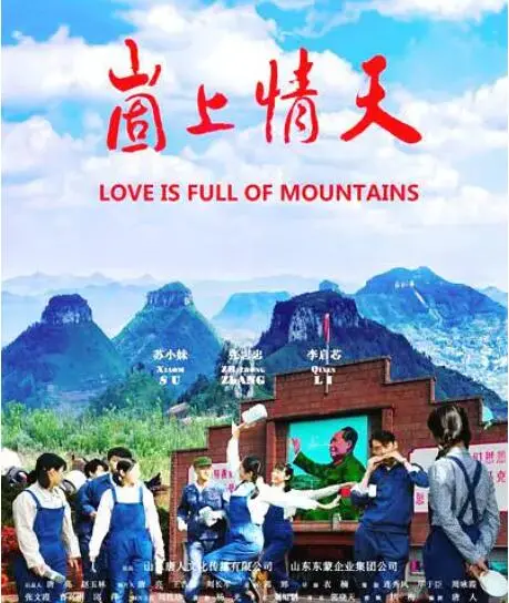 《崮上情天》：舌尖上的沂蒙山，美食与爱情的甜蜜交响曲，吃货必看！