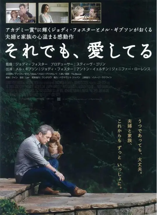 《海狸2011》：当人偶成为救命稻草，深度解析梅尔·吉布森的救赎之路