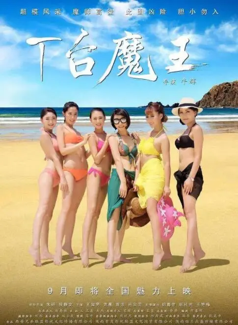 《T台魔王》：时尚圈的残酷童话，一次关于自我救赎与真我的探索之旅