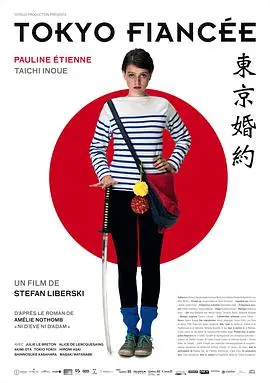 《东京婚约》：繁华都市下的情感困局，爱情、现实与自我救赎的纠缠