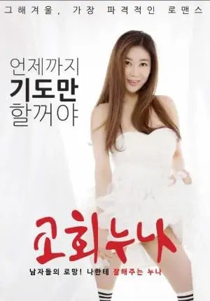 《教堂姐姐》：互联网时代的“红衣主教”，揭秘网络犯罪的黑暗与光明