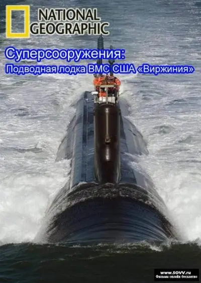 巨无霸的深海霸主：揭秘弗吉尼亚级攻击核潜艇的工业奇迹与军事实力