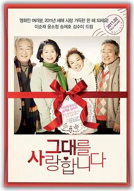 《我爱你》：当爱情照进现实，平凡岁月里的深情告白与人生回响