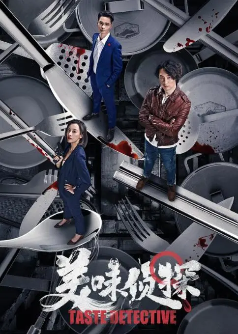 探寻美食背后的惊天秘密：美味侦探的冒险与解谜之旅