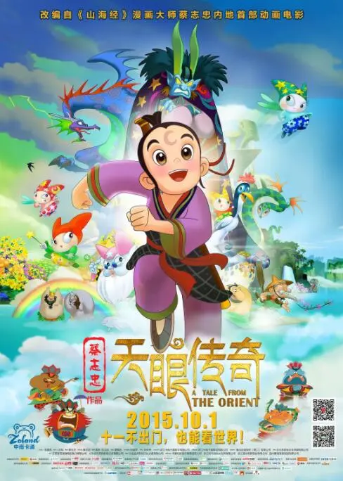 《天眼传奇》：国漫崛起之作，一场关于勇气、成长与守护的东方奇幻冒险！